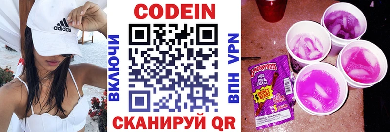 Кодеин Purple Drank  Похвистнево 
